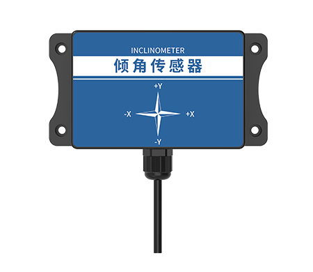 高精度傾角傳感器