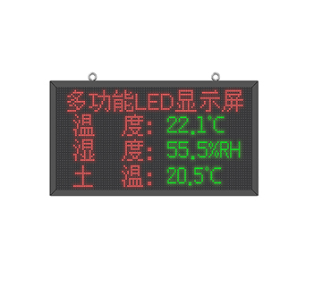 多功能LED顯示屏